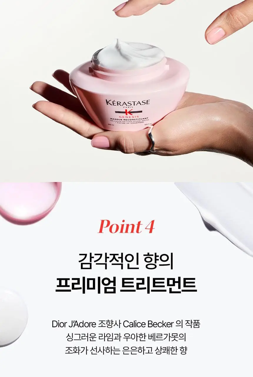 [얇은 모발용][새싹케어] 케라스타즈 제네시스 마스크 200ml 상세페이지 9